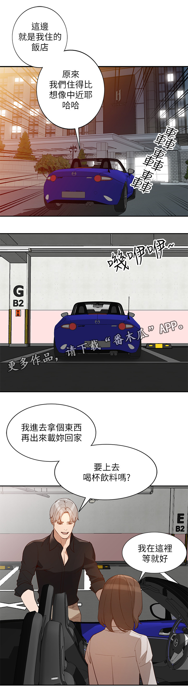 《不招自来》漫画最新章节第53章B计划免费下拉式在线观看章节第【13】张图片