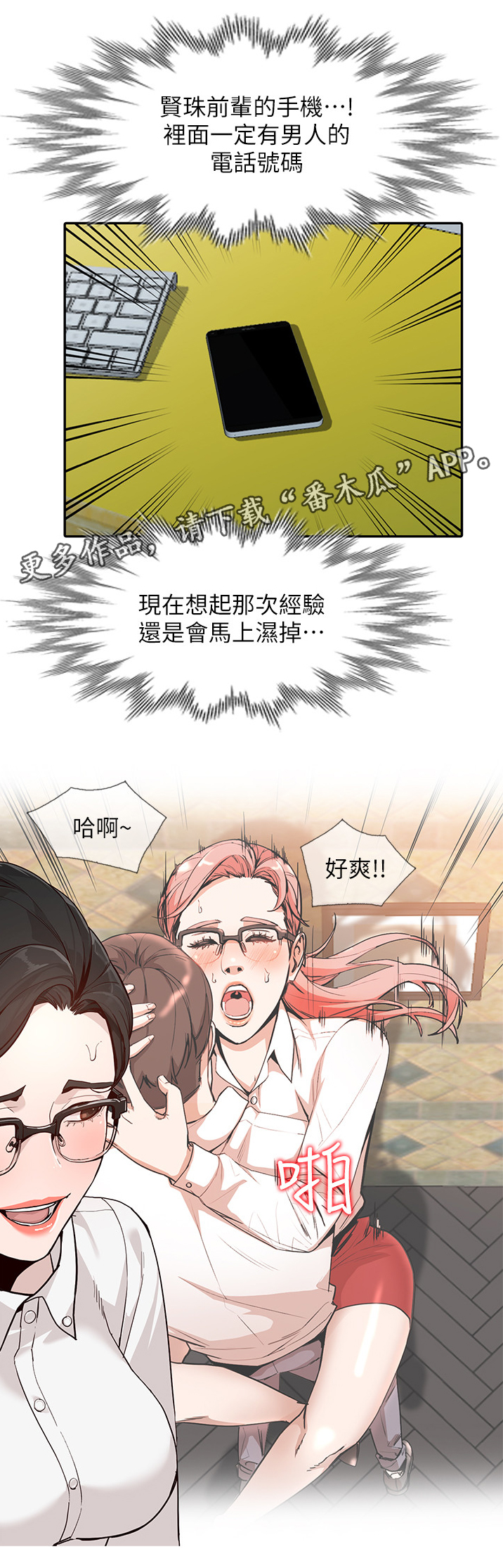 《不招自来》漫画最新章节第52章差点出事免费下拉式在线观看章节第【5】张图片