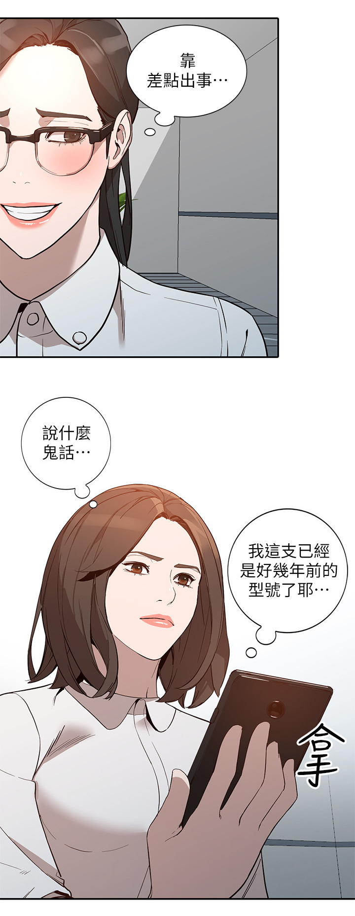 《不招自来》漫画最新章节第52章差点出事免费下拉式在线观看章节第【1】张图片