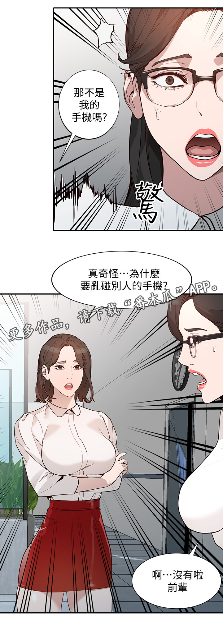 《不招自来》漫画最新章节第52章差点出事免费下拉式在线观看章节第【3】张图片