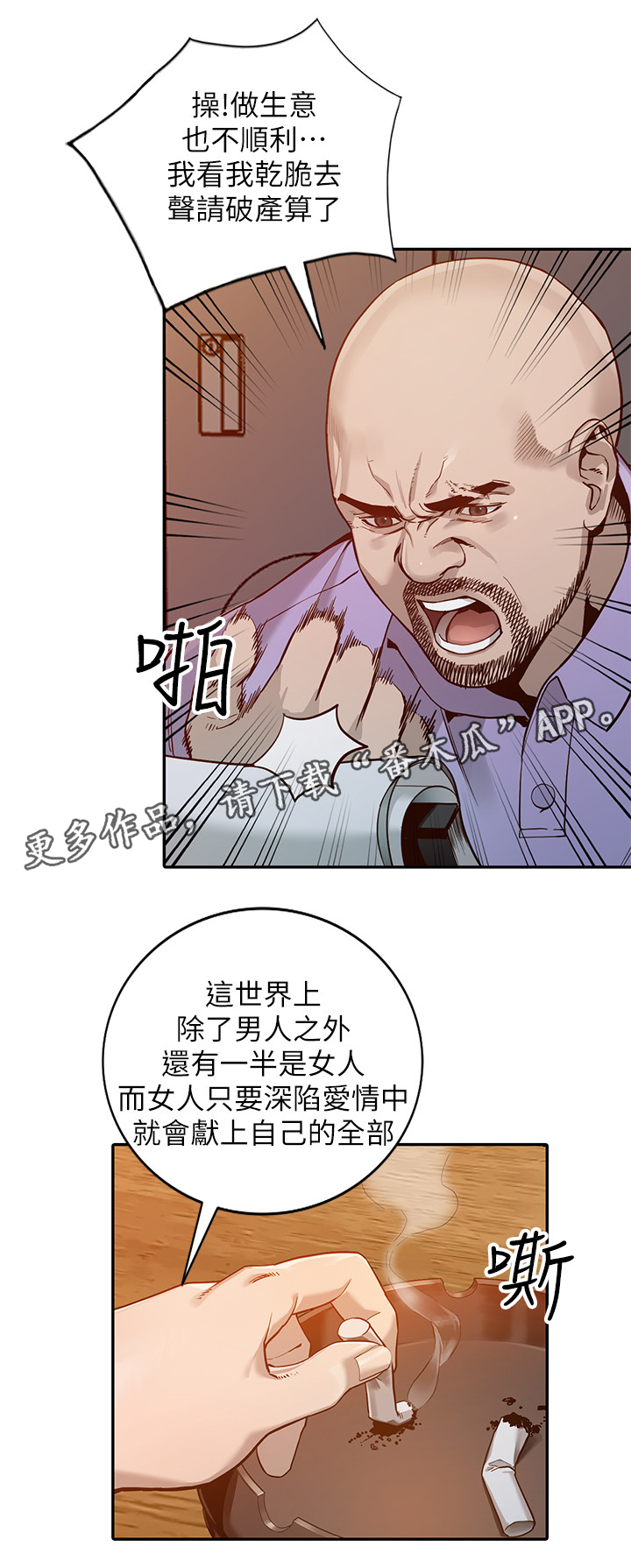 《不招自来》漫画最新章节第52章差点出事免费下拉式在线观看章节第【9】张图片