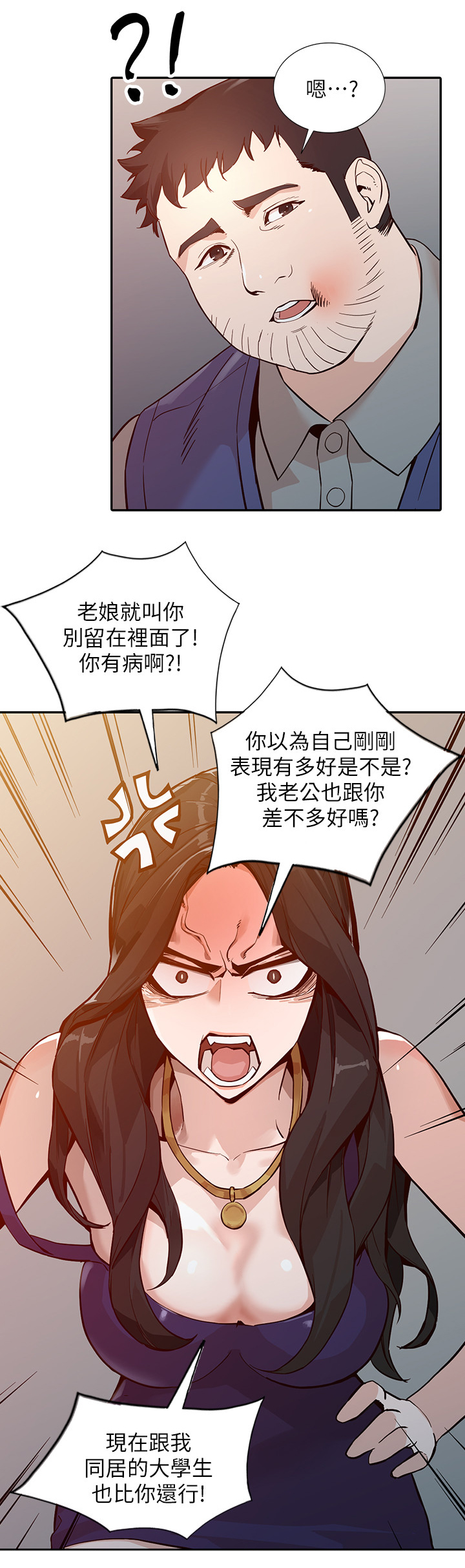 《不招自来》漫画最新章节第51章突袭免费下拉式在线观看章节第【6】张图片