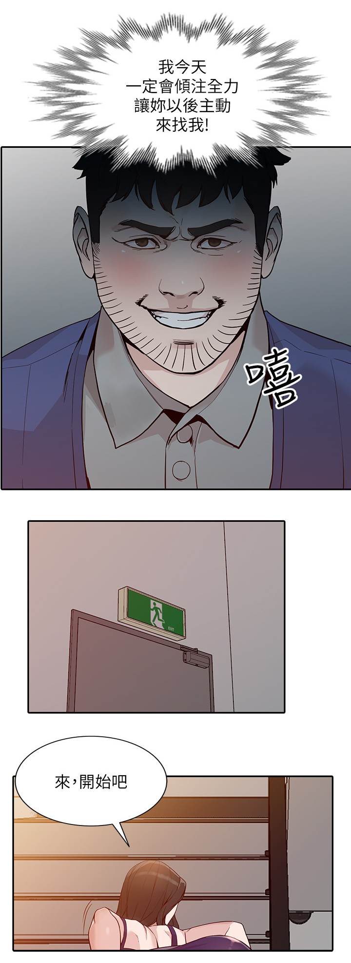 《不招自来》漫画最新章节第51章突袭免费下拉式在线观看章节第【19】张图片