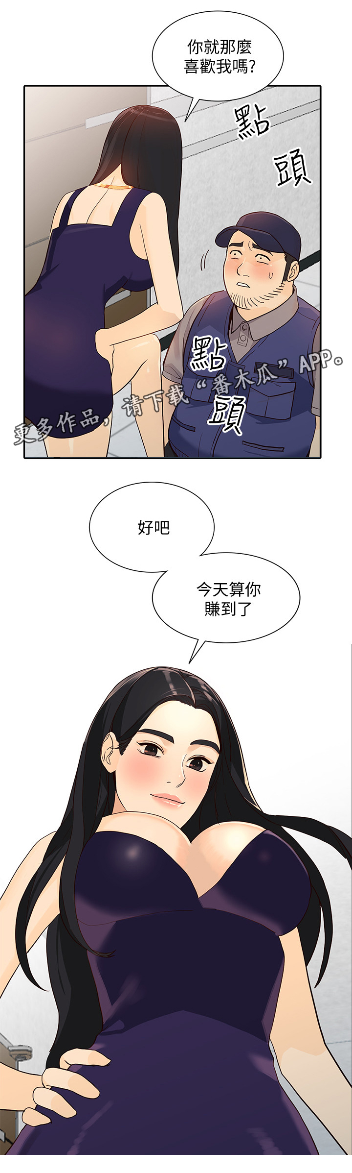 《不招自来》漫画最新章节第50章赚到免费下拉式在线观看章节第【1】张图片