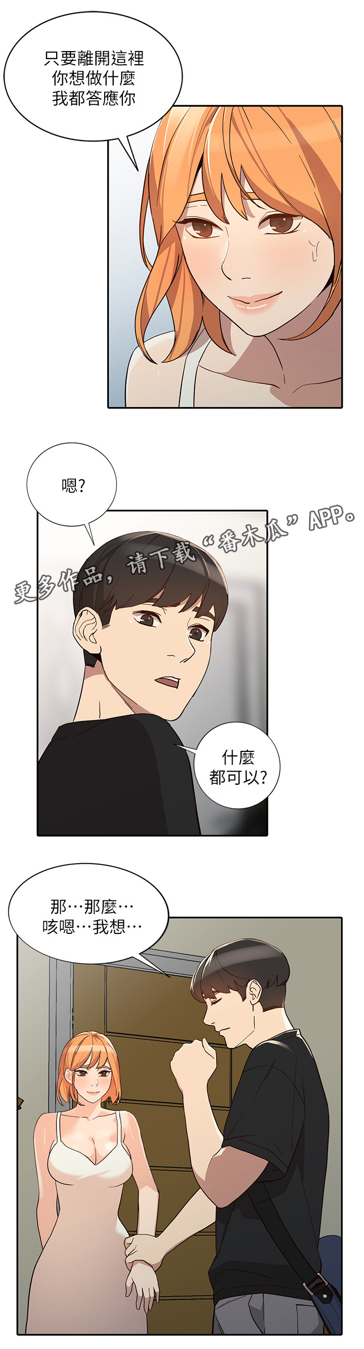 《不招自来》漫画最新章节第48章后庭免费下拉式在线观看章节第【8】张图片