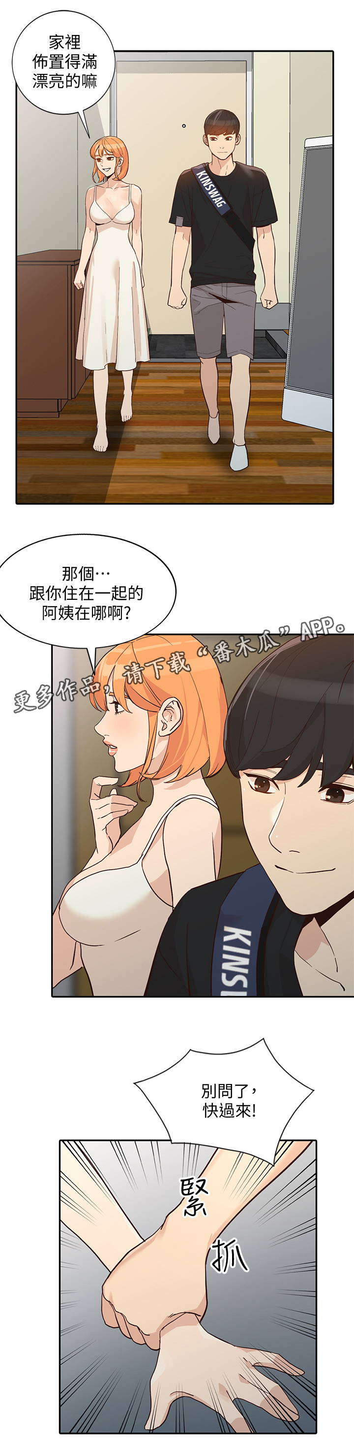 《不招自来》漫画最新章节第48章后庭免费下拉式在线观看章节第【10】张图片