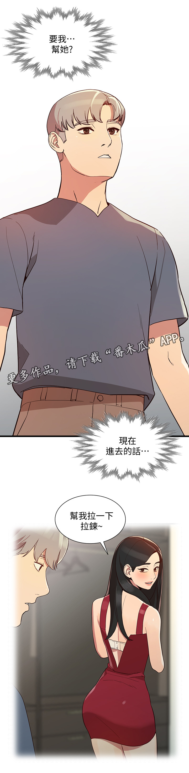 《不招自来》漫画最新章节第46章试衣间免费下拉式在线观看章节第【4】张图片