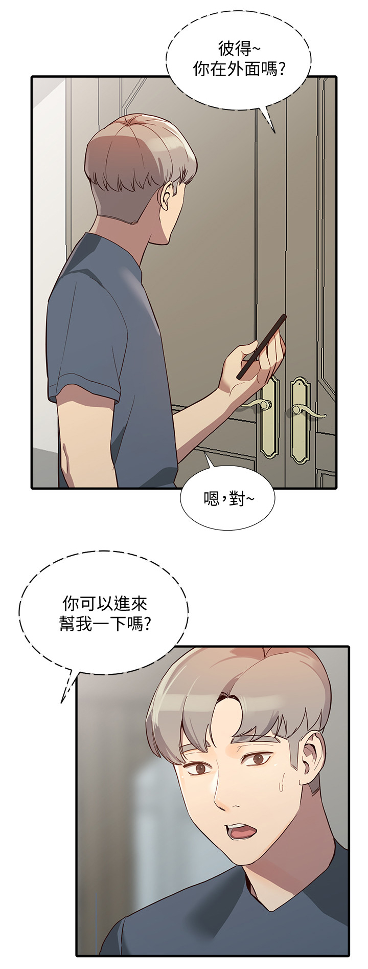 《不招自来》漫画最新章节第46章试衣间免费下拉式在线观看章节第【5】张图片