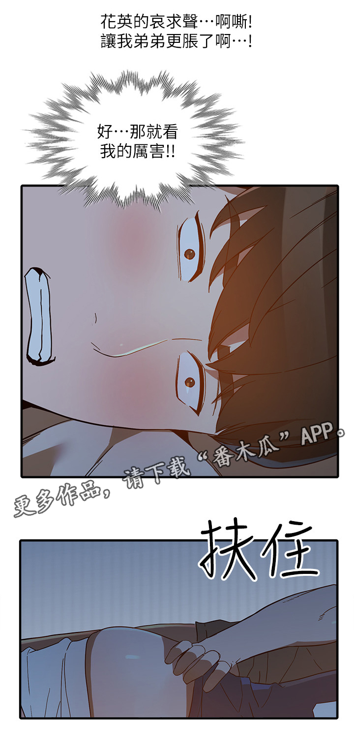 《不招自来》漫画最新章节第43章刺激的一夜免费下拉式在线观看章节第【4】张图片