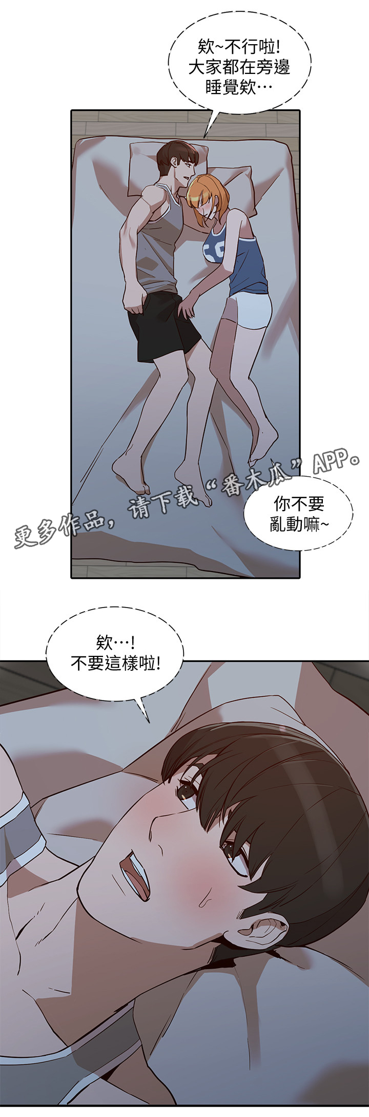 《不招自来》漫画最新章节第43章刺激的一夜免费下拉式在线观看章节第【12】张图片