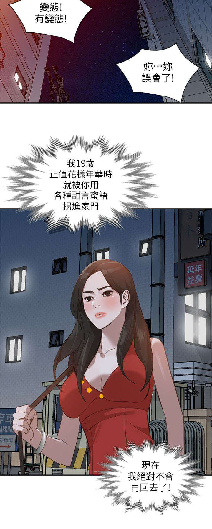 《不招自来》漫画最新章节第38章发现免费下拉式在线观看章节第【4】张图片