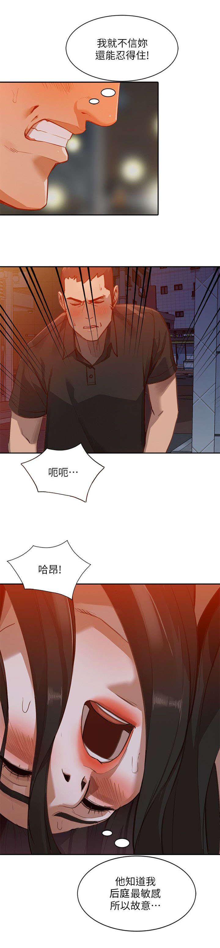 《不招自来》漫画最新章节第37章忍耐免费下拉式在线观看章节第【2】张图片