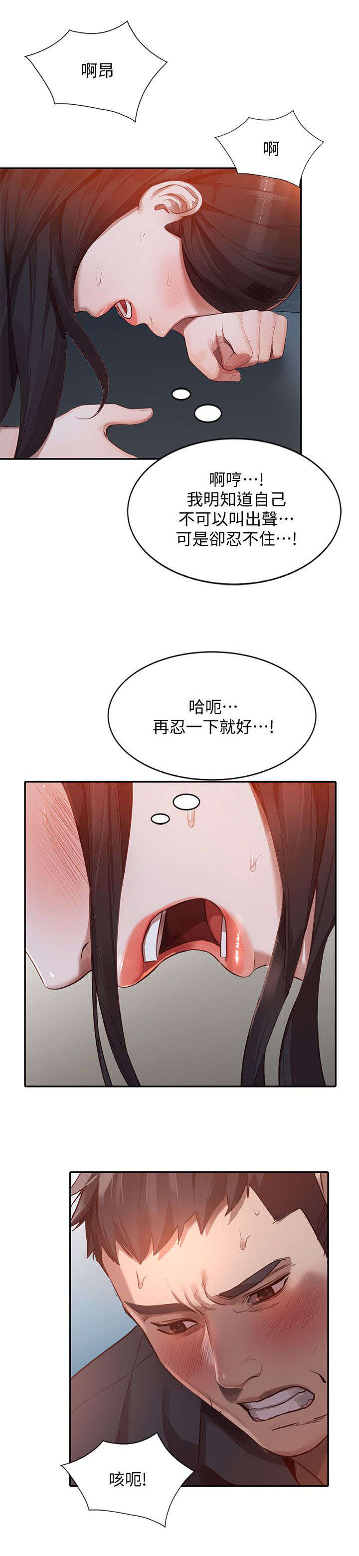 《不招自来》漫画最新章节第37章忍耐免费下拉式在线观看章节第【1】张图片