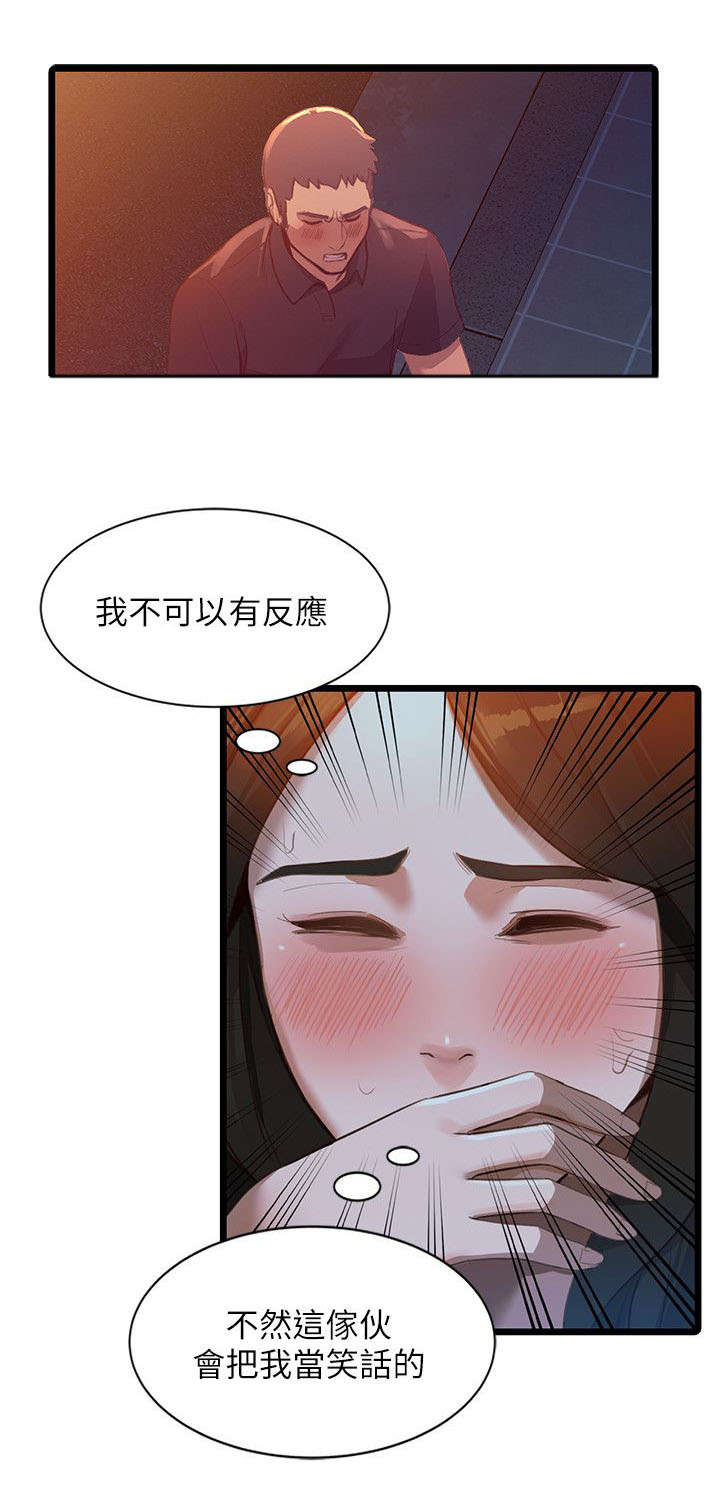 《不招自来》漫画最新章节第37章忍耐免费下拉式在线观看章节第【5】张图片