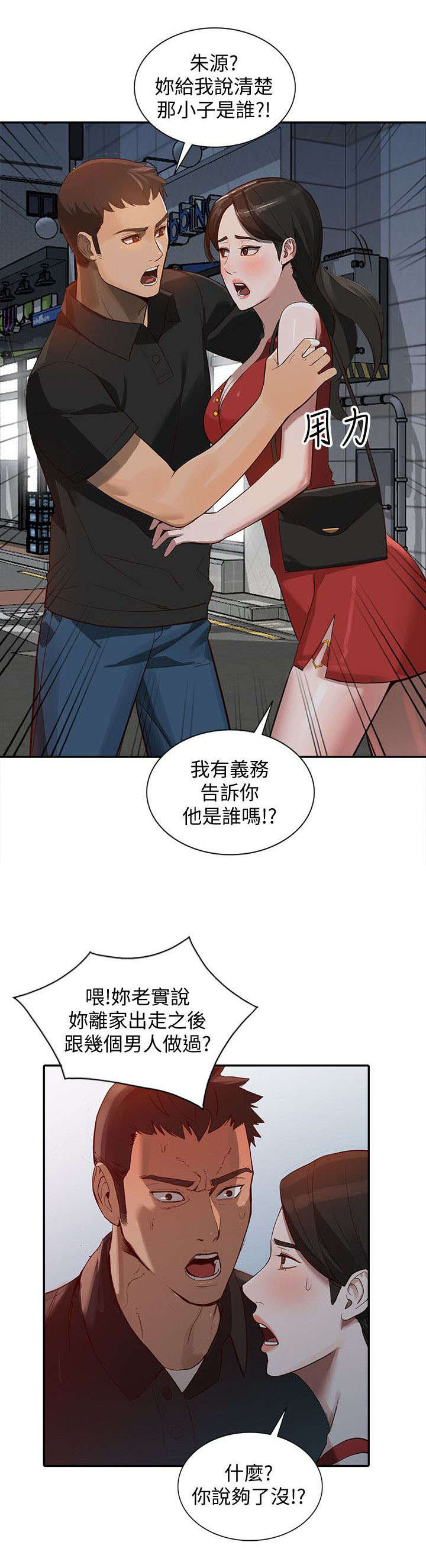 《不招自来》漫画最新章节第35章袭击免费下拉式在线观看章节第【4】张图片