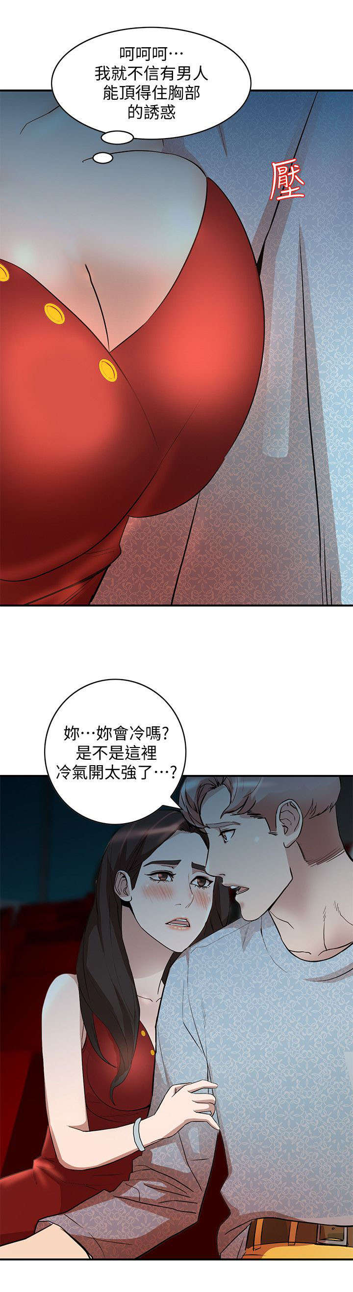 《不招自来》漫画最新章节第33章诱惑免费下拉式在线观看章节第【7】张图片