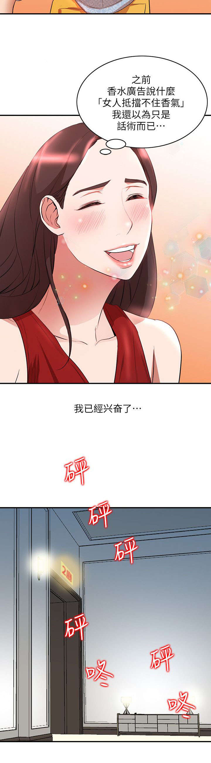 《不招自来》漫画最新章节第32章勾引免费下拉式在线观看章节第【6】张图片