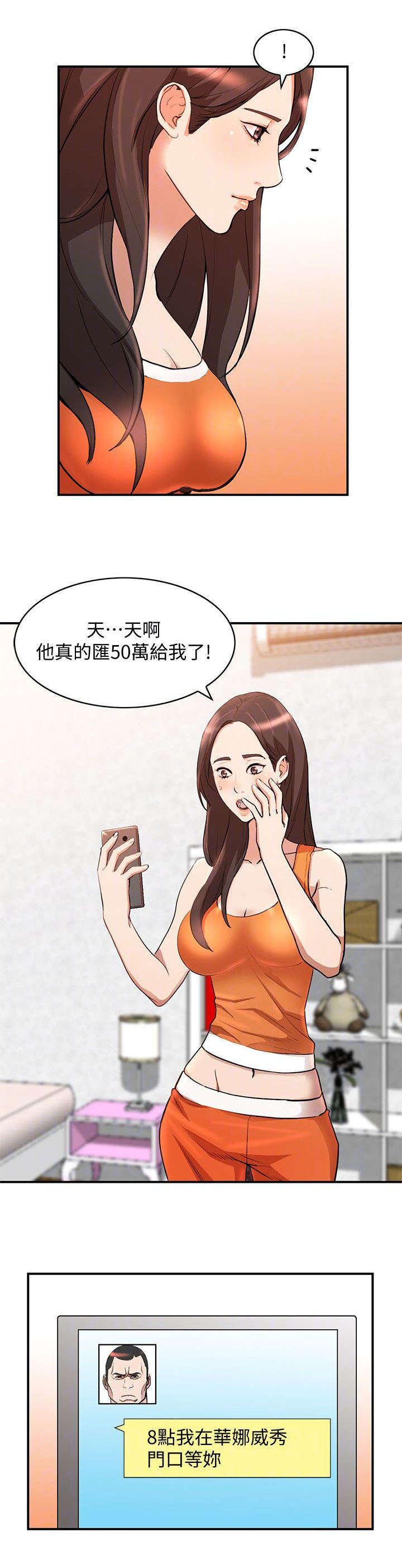 《不招自来》漫画最新章节第31章赴约免费下拉式在线观看章节第【8】张图片