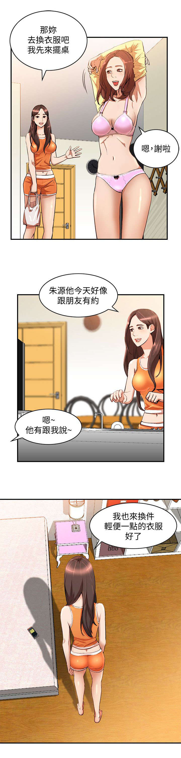 《不招自来》漫画最新章节第31章赴约免费下拉式在线观看章节第【9】张图片