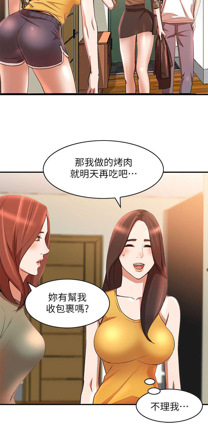 《不招自来》漫画最新章节第28章告状免费下拉式在线观看章节第【9】张图片