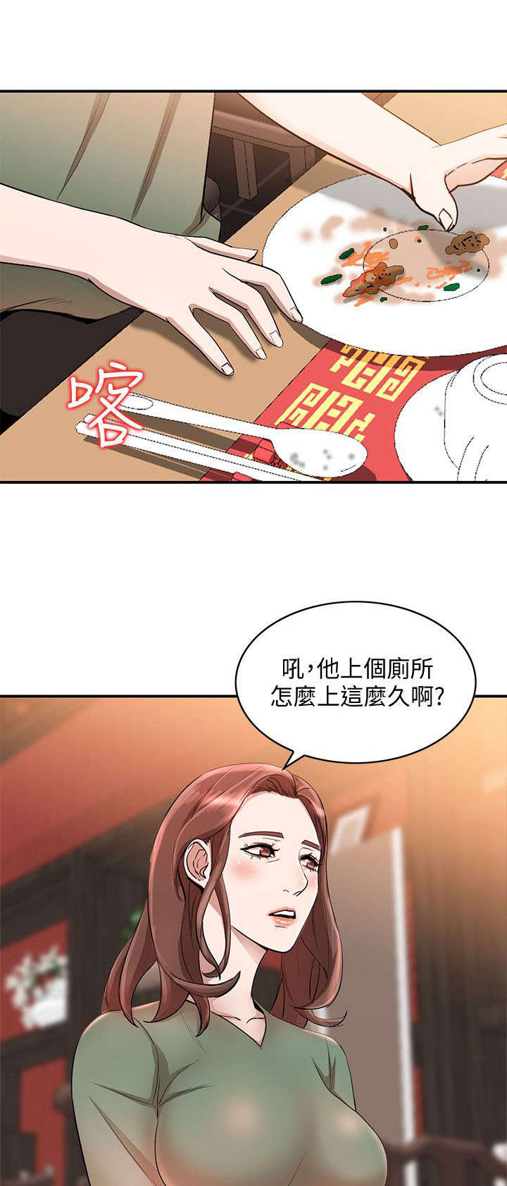 《不招自来》漫画最新章节第25章搞定免费下拉式在线观看章节第【2】张图片