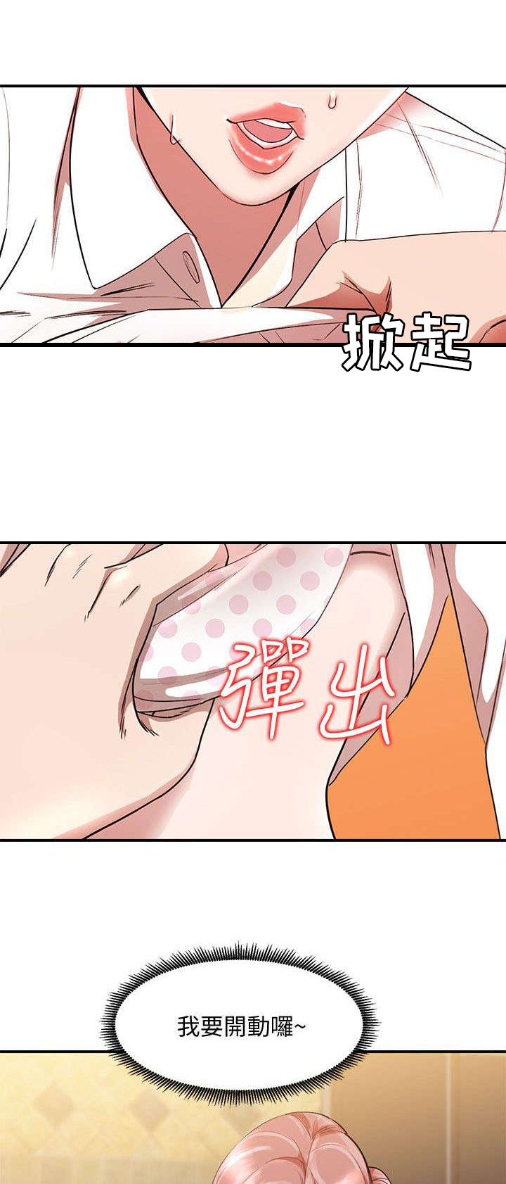 《不招自来》漫画最新章节第25章搞定免费下拉式在线观看章节第【10】张图片