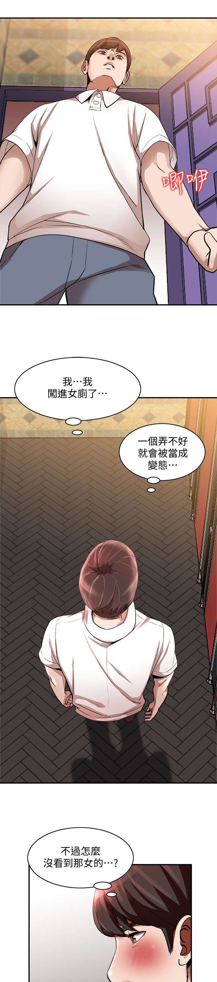 《不招自来》漫画最新章节第24章厕所免费下拉式在线观看章节第【4】张图片