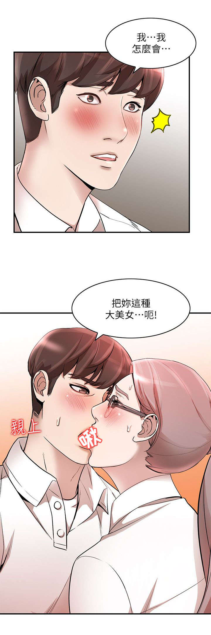 《不招自来》漫画最新章节第24章厕所免费下拉式在线观看章节第【1】张图片