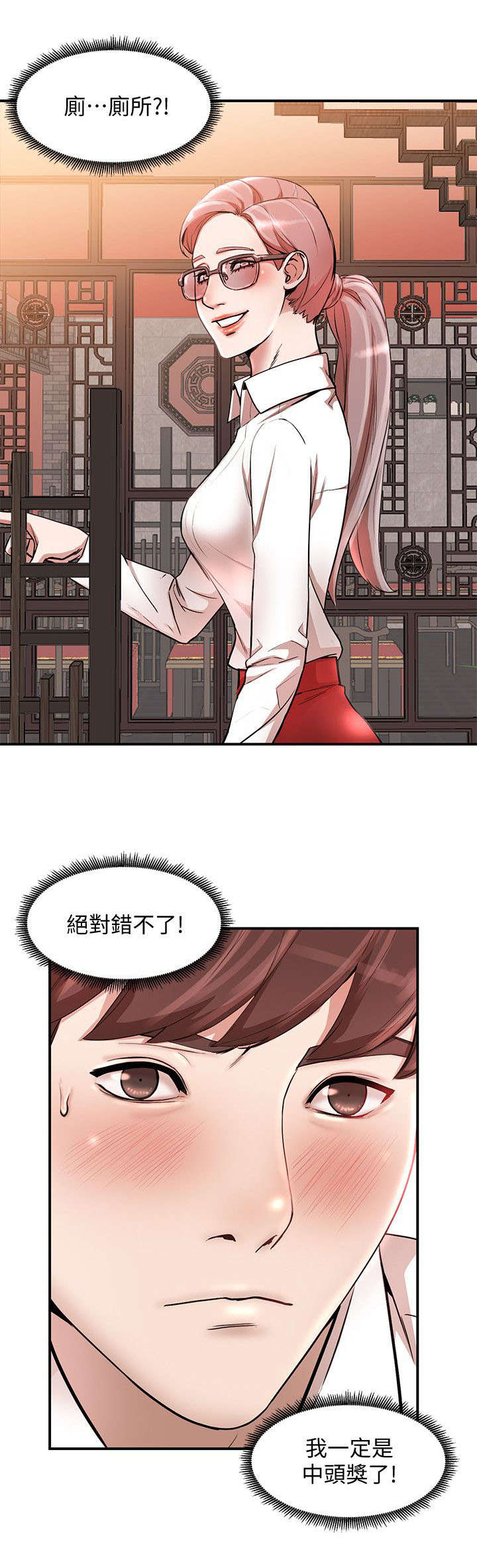 《不招自来》漫画最新章节第24章厕所免费下拉式在线观看章节第【7】张图片