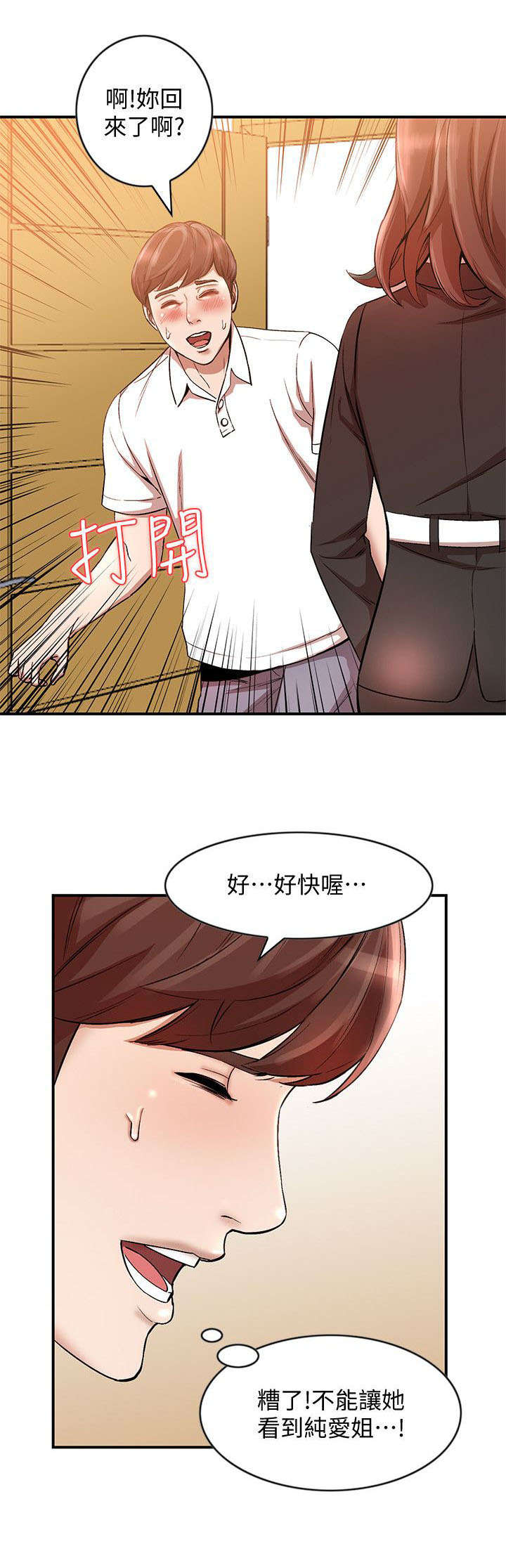 《不招自来》漫画最新章节第23章回来了免费下拉式在线观看章节第【6】张图片