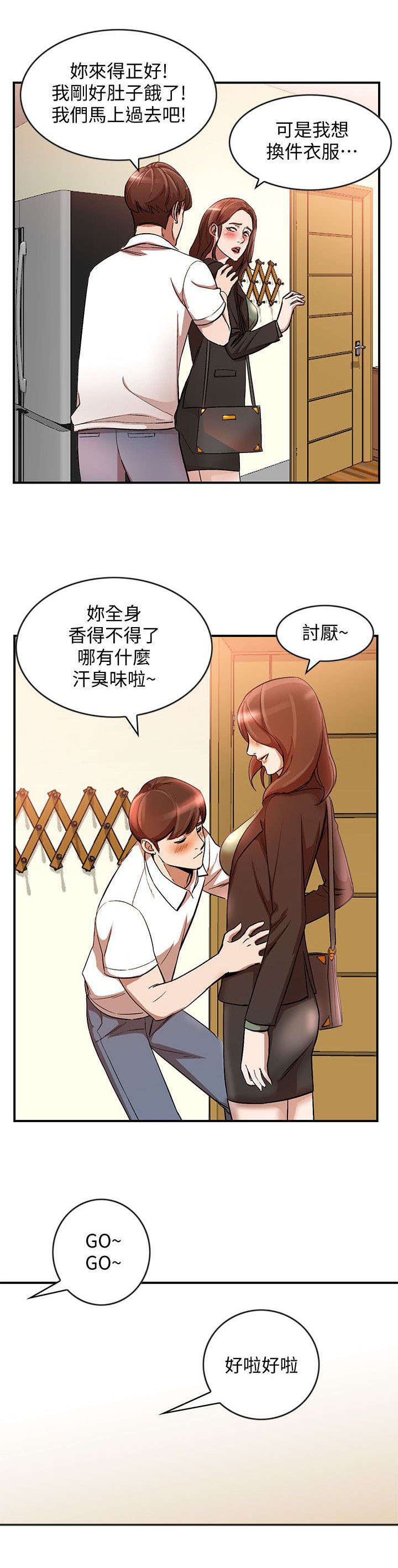 《不招自来》漫画最新章节第23章回来了免费下拉式在线观看章节第【5】张图片