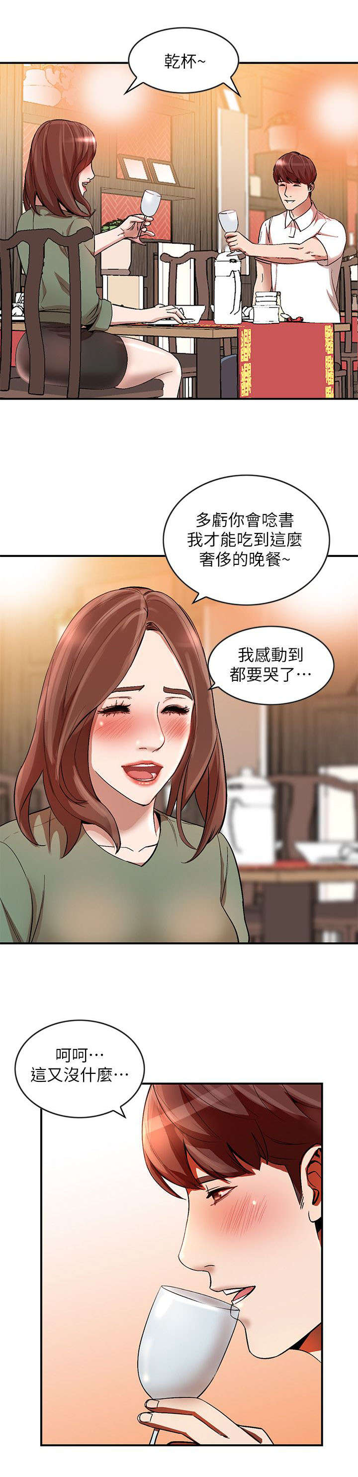 《不招自来》漫画最新章节第23章回来了免费下拉式在线观看章节第【3】张图片