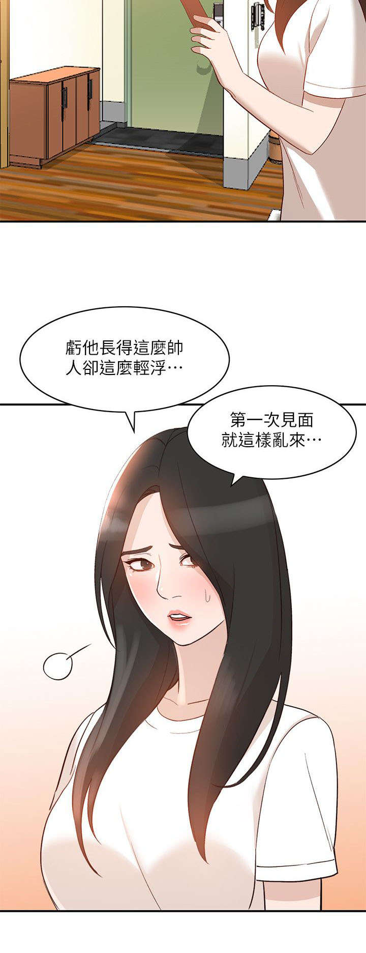 《不招自来》漫画最新章节第21章轻浮免费下拉式在线观看章节第【4】张图片