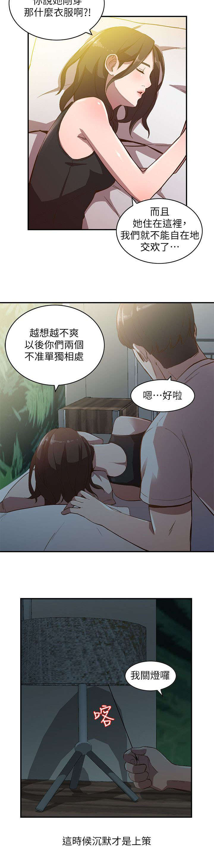 《不招自来》漫画最新章节第17章警告免费下拉式在线观看章节第【1】张图片