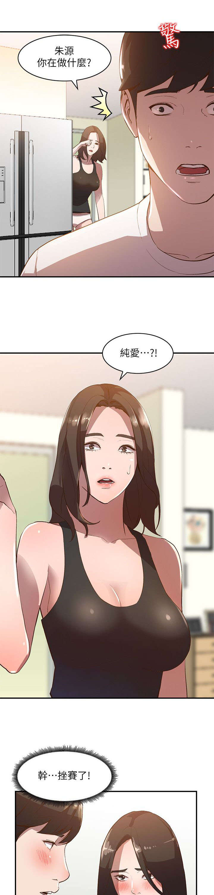 《不招自来》漫画最新章节第17章警告免费下拉式在线观看章节第【7】张图片