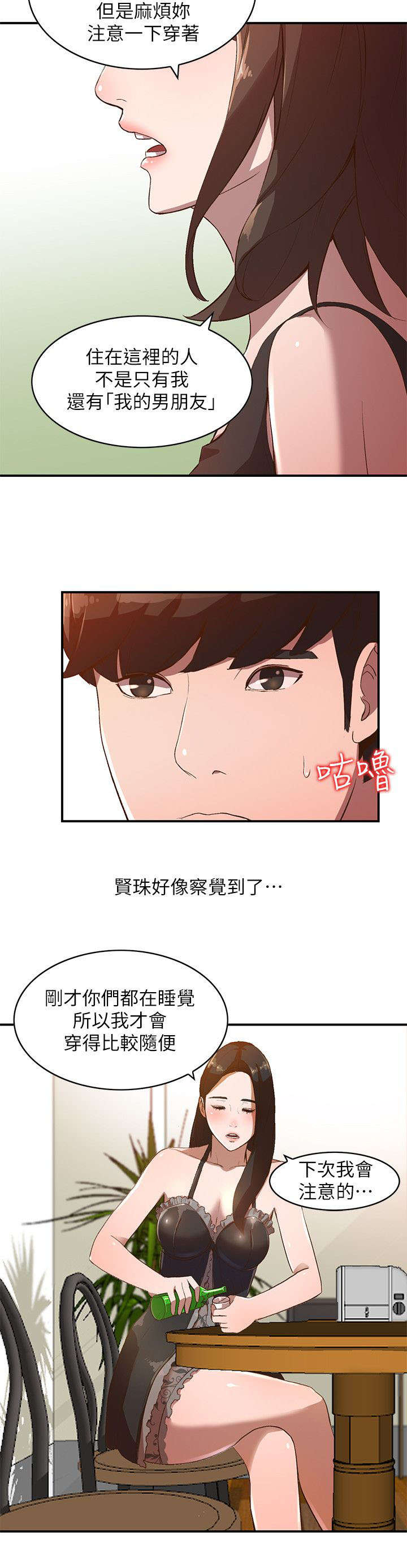 《不招自来》漫画最新章节第17章警告免费下拉式在线观看章节第【3】张图片