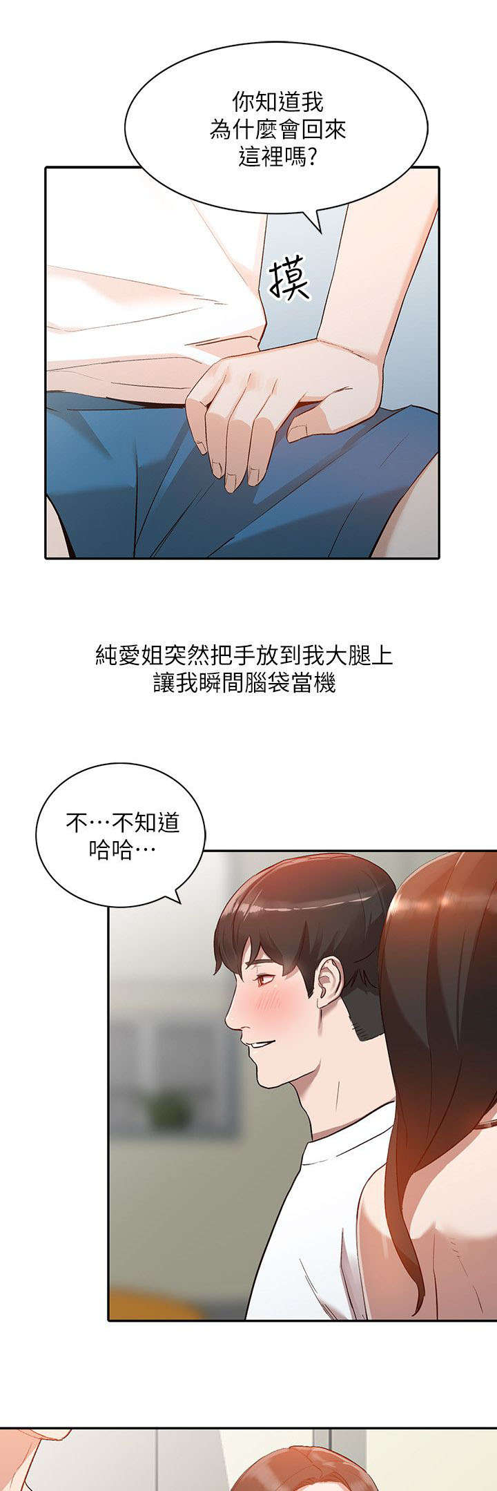 《不招自来》漫画最新章节第16章反应免费下拉式在线观看章节第【6】张图片