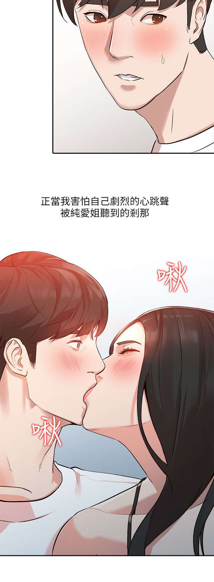 《不招自来》漫画最新章节第16章反应免费下拉式在线观看章节第【1】张图片