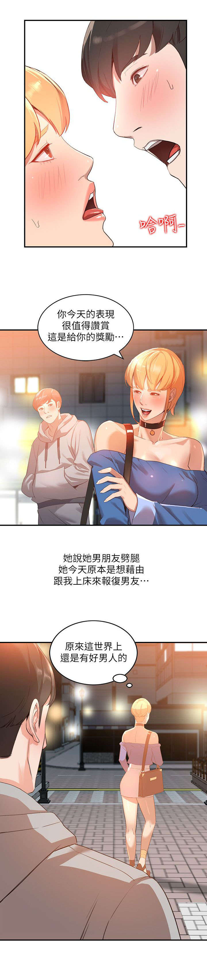 《不招自来》漫画最新章节第13章和好免费下拉式在线观看章节第【9】张图片