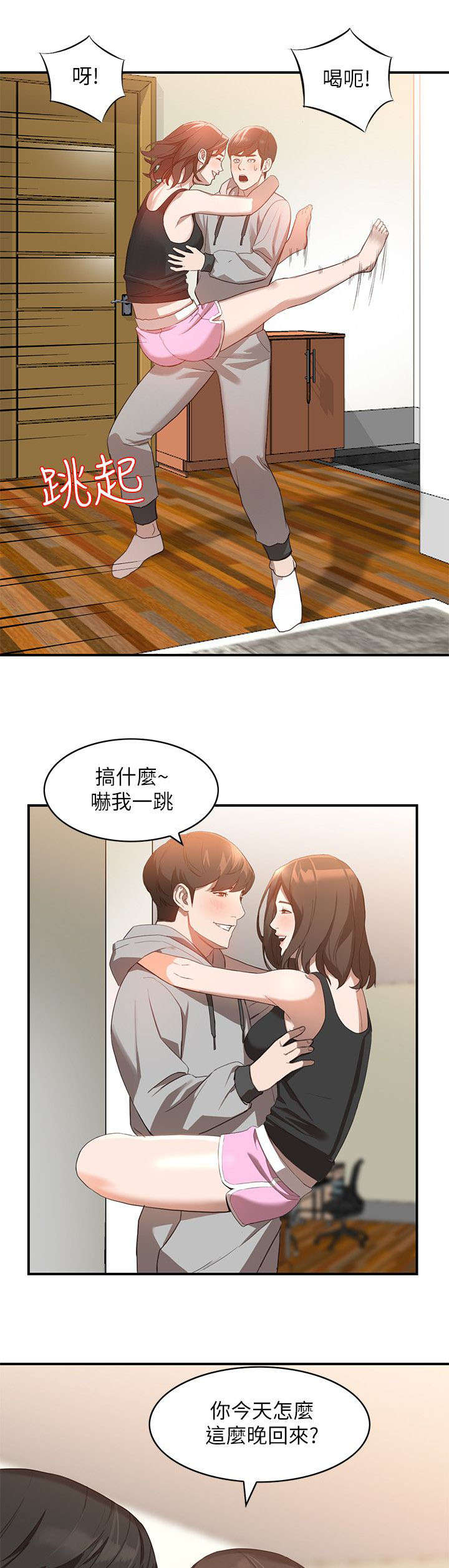 《不招自来》漫画最新章节第13章和好免费下拉式在线观看章节第【6】张图片