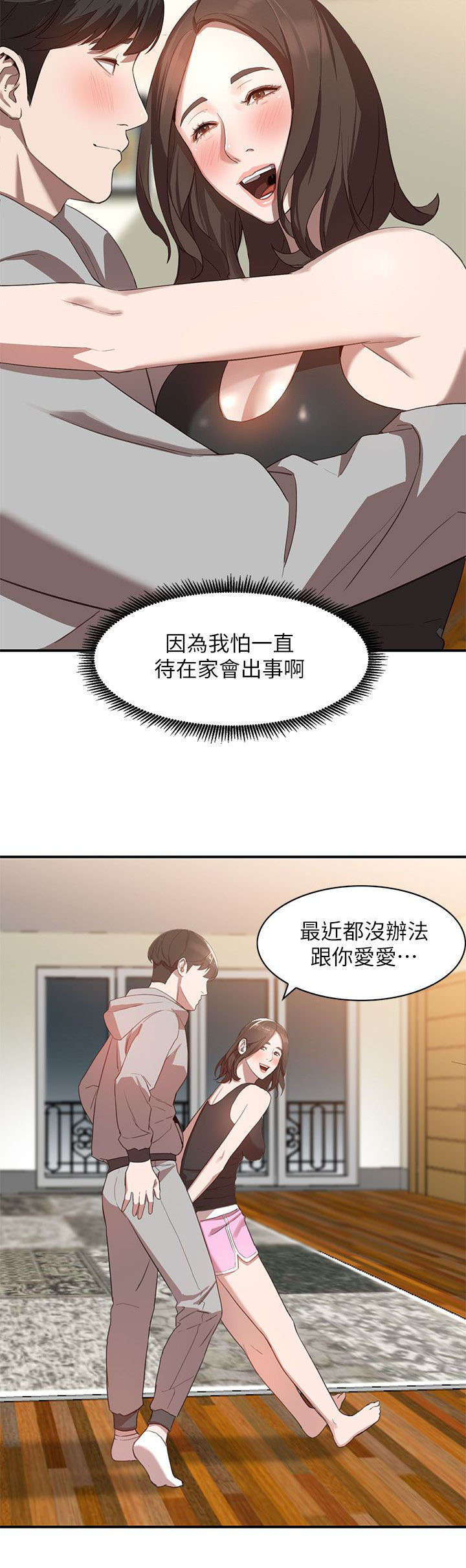 《不招自来》漫画最新章节第13章和好免费下拉式在线观看章节第【5】张图片