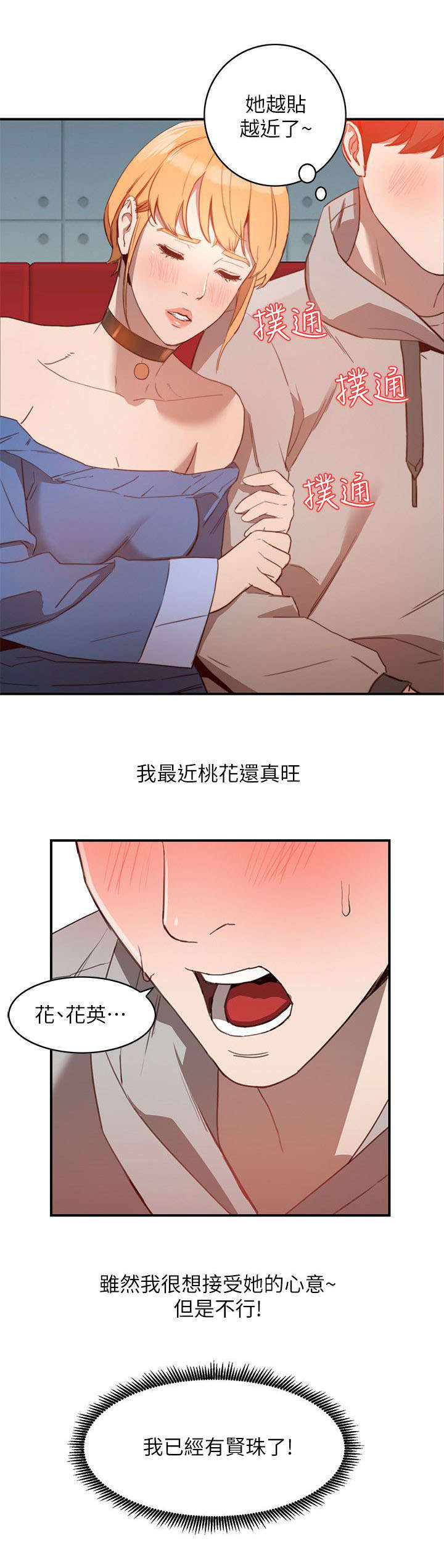 《不招自来》漫画最新章节第12章拒绝免费下拉式在线观看章节第【8】张图片