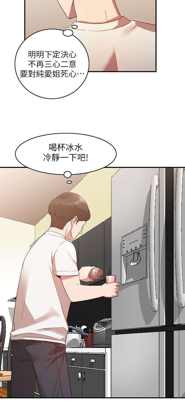 《不招自来》漫画最新章节第10章理性免费下拉式在线观看章节第【5】张图片