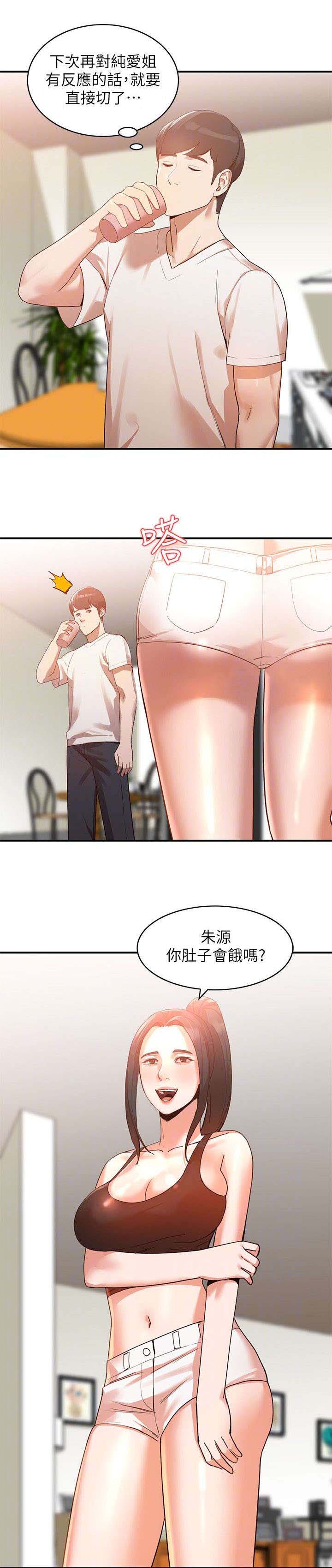 《不招自来》漫画最新章节第10章理性免费下拉式在线观看章节第【4】张图片