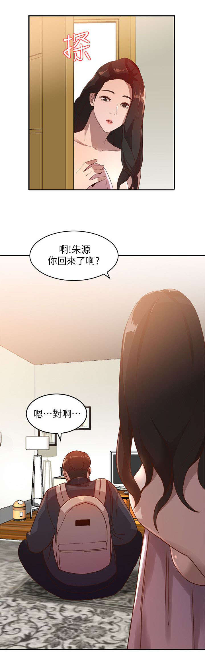 《不招自来》漫画最新章节第9章吸引免费下拉式在线观看章节第【3】张图片