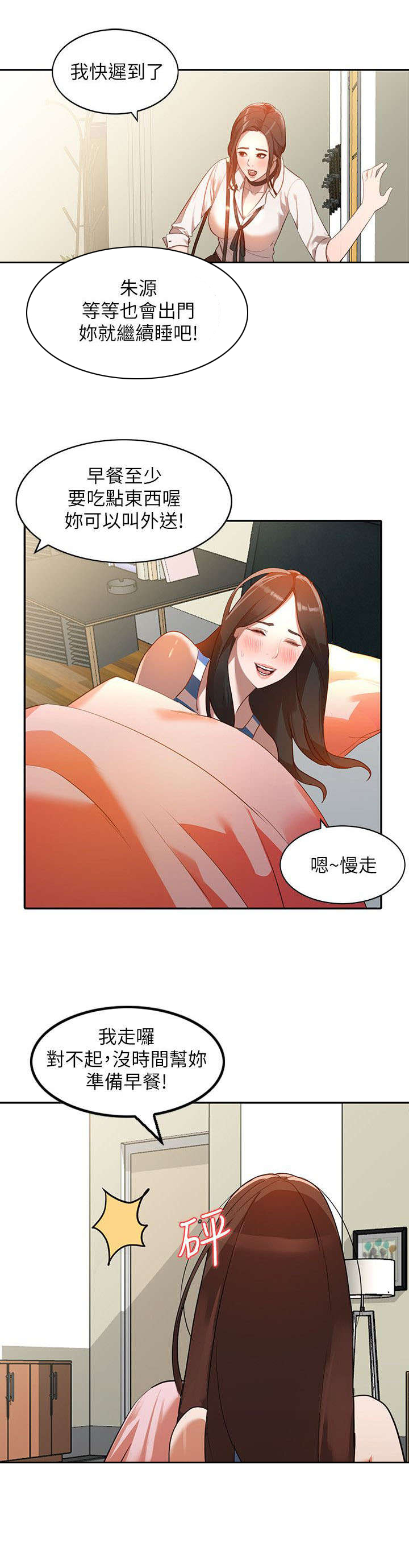 《不招自来》漫画最新章节第6章袭击免费下拉式在线观看章节第【2】张图片