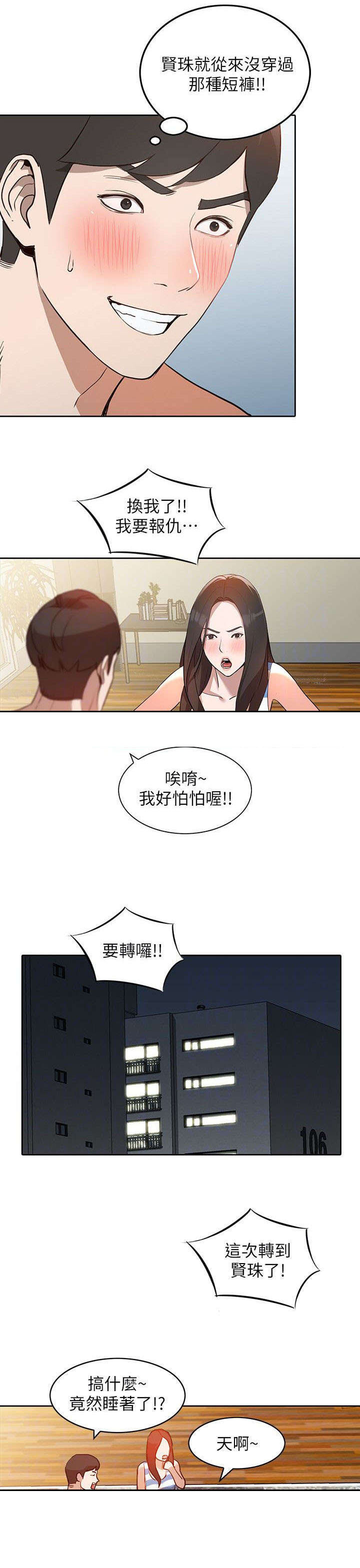 《不招自来》漫画最新章节第4章提议免费下拉式在线观看章节第【5】张图片