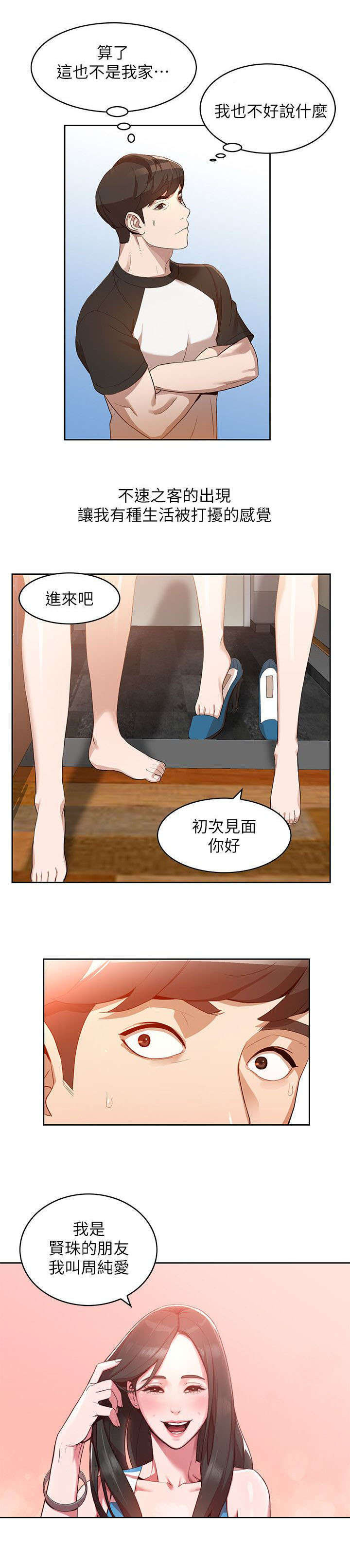 《不招自来》漫画最新章节第1章不速之客免费下拉式在线观看章节第【1】张图片