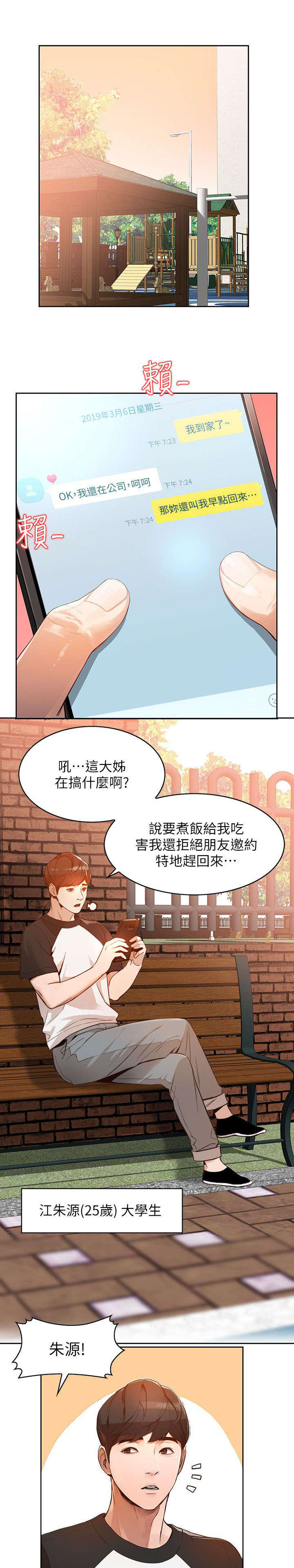 《不招自来》漫画最新章节第1章不速之客免费下拉式在线观看章节第【7】张图片