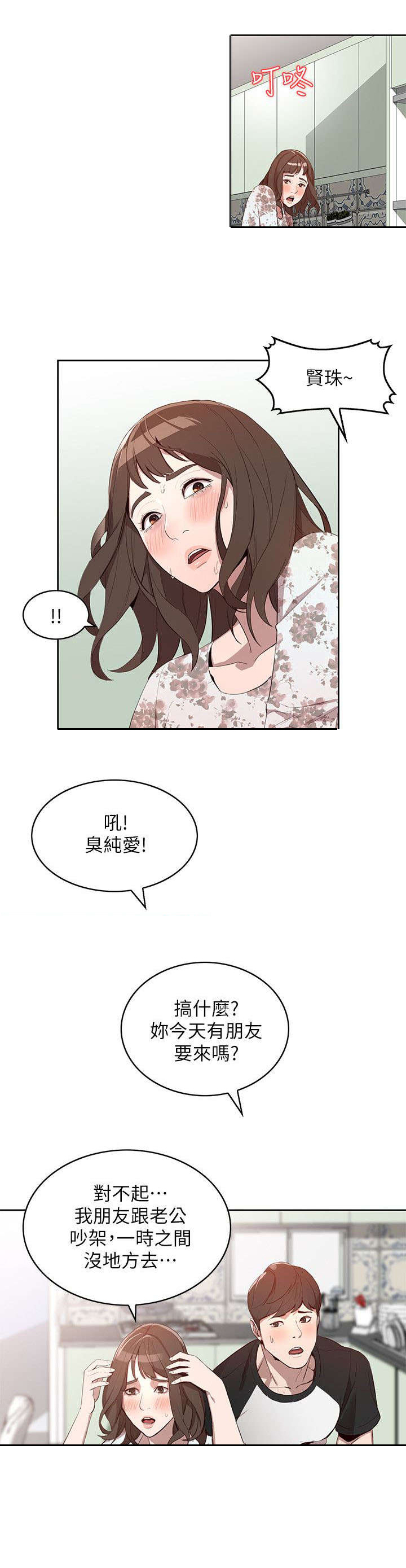 《不招自来》漫画最新章节第1章不速之客免费下拉式在线观看章节第【3】张图片